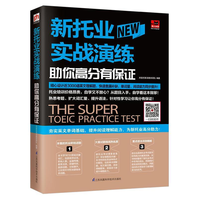 Genuine free shipping New TOEIC practical exercises to help you guarantee high scores Zheng Yingfang English teaching team foreign language learning 9787571304225