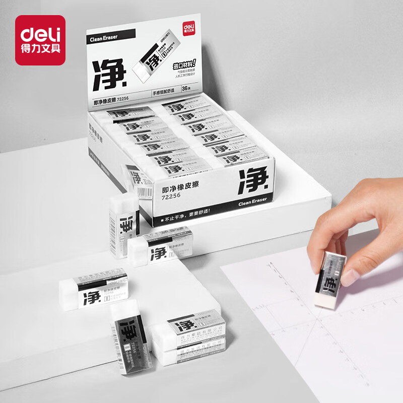 Deli (deli) 6 small size instant erasers are super clean and easy to wipe with less crumbs. Good stationery gifts for the beginning of the high school entrance examination. Art professional drawing erasers. Good stationery for the beginning of the school entrance examination.