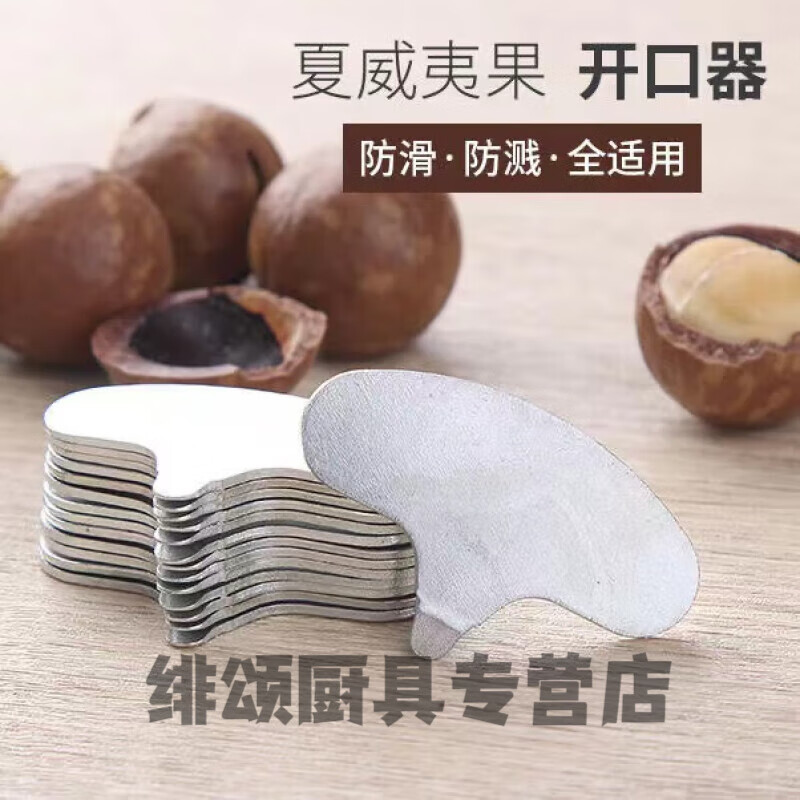Nut shelling artifact Hawaiian nut opener 10100 pieces macadamia nut opener large hazelnut sheller Hawaiian nut opener key style 1 piece