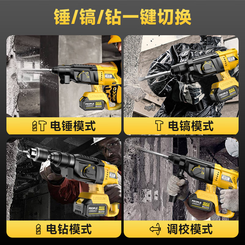 People's 21V industrial grade lithium battery brushless electric hammer rechargeable three-purpose electric pick drill multi-function impact drill concrete