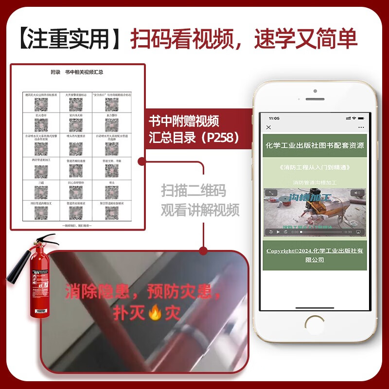 Fire protection engineering from entry to proficiency