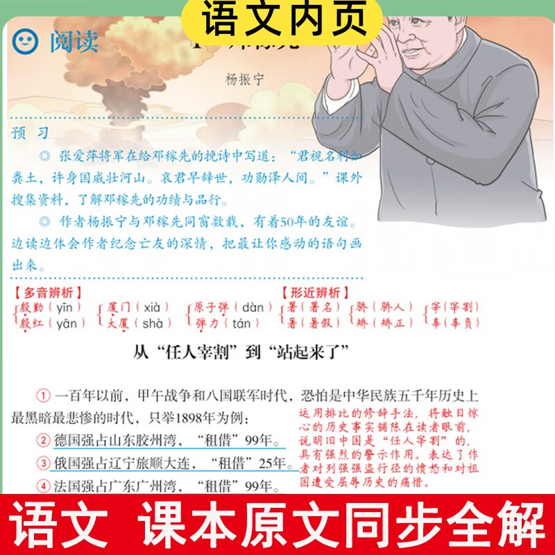 2025 Spring New Edition Junior High School Textbook Complete Explanation Chinese Language Seventh and Seventh Grade Volume 2 People's Education Edition Junior High School Synchronous Textbook Interpretation Textbook Synchronous Explanation Review Material Book Public Reading Homework Help Class Notes Middle School Teaching Assistant Synchronous Explanation of the Original Text of the New Edition Textbook