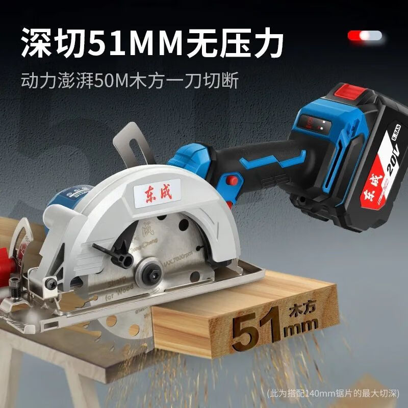 Dongcheng Dongcheng lithium electric saw DCMY140 woodworking electric circular saw 5/5.5/6 inch brushless rechargeable portable saw woodworking cutting machine 140 bare body 20V