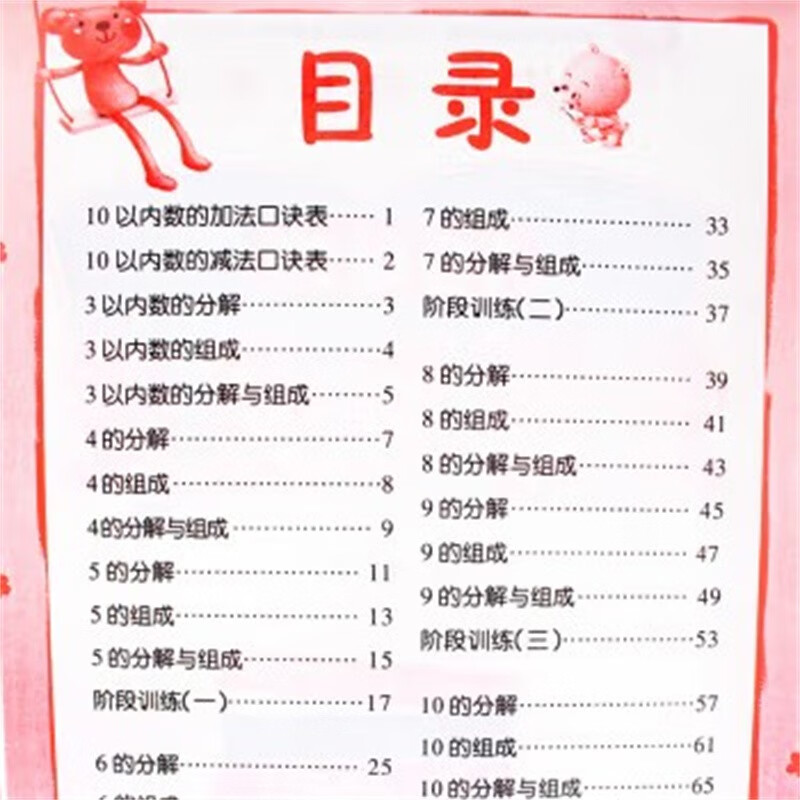 Early childhood connection exercises, decomposition and composition within 10, kindergarten mathematics question cards for middle and large classes, children's preschool arithmetic within ten, oral arithmetic question cards for daily practice