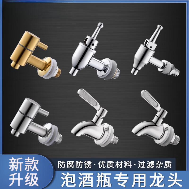 Beiyipin glass wine bottle faucet stainless steel faucet wine jar copper water spout wine tank barrel valve switch stainless steel faucet 12mm (with anti-blocking)