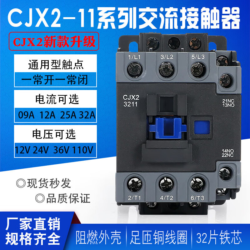 Yue Changsheng CJX2-1211 1811 2511 3211 three-phase 380V 220V silver contact copper coil AC contactor CJX2-0911 AC220V