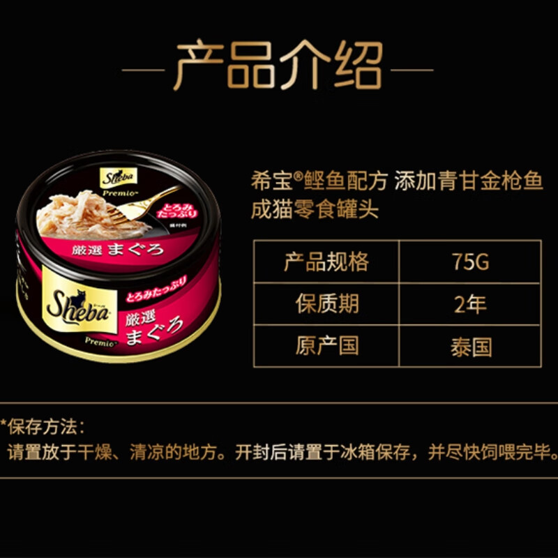 Sheba imported black canned green tuna adult cat snacks 75g