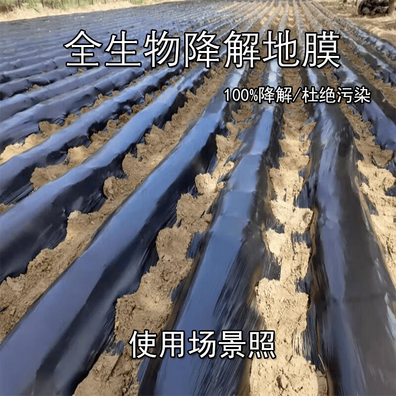 OIMG fully biodegradable mulch film, degradable agricultural vegetable film, black mulch film, rice weed control, moisturizing and environmentally friendly film, black degradable film (20 catties/roll, 1 silk thick) 1.2m 480m