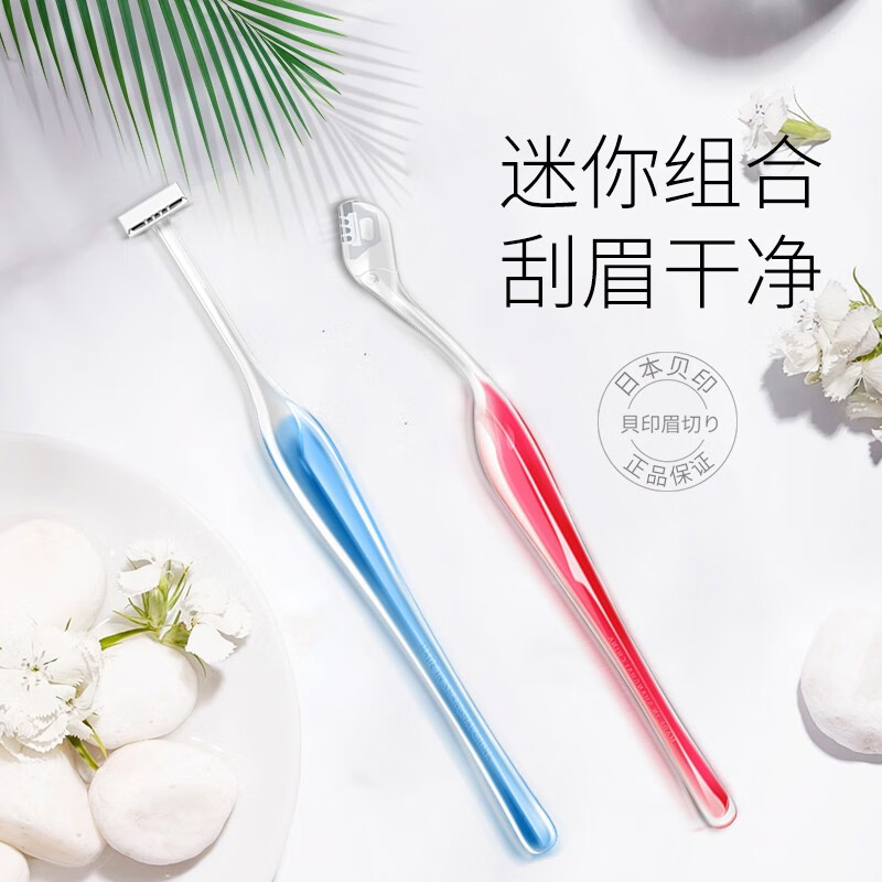 Kaiyin (KAI) super mini eyebrow trimming razor set of two (L-shaped T-shaped) precision eyebrow shaving razor for novices