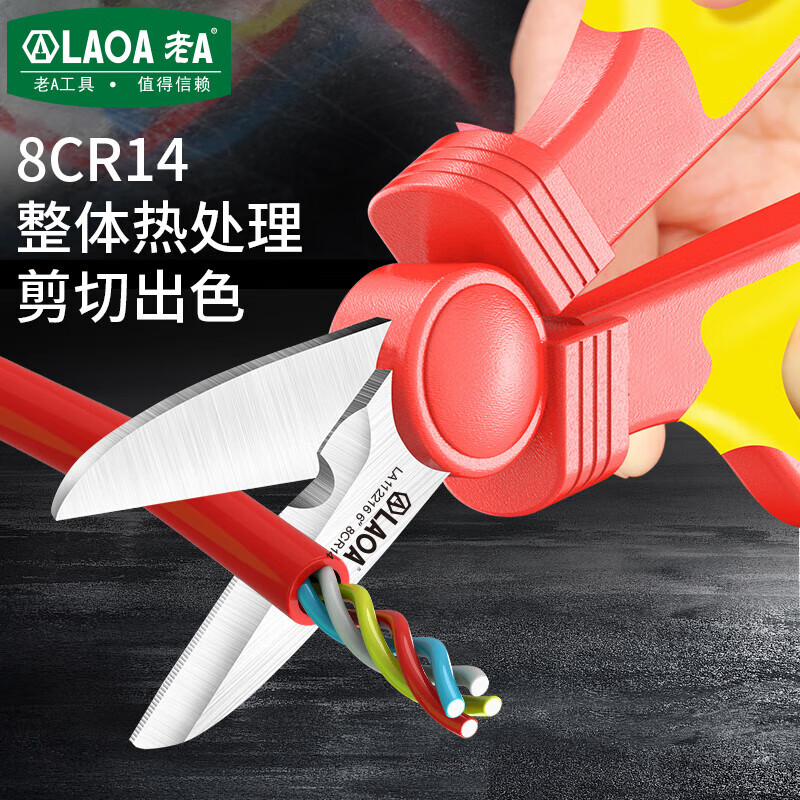 LAOA old A insulated electrician's scissors and voltage-resistant cable scissors and peeling scissors LA112216