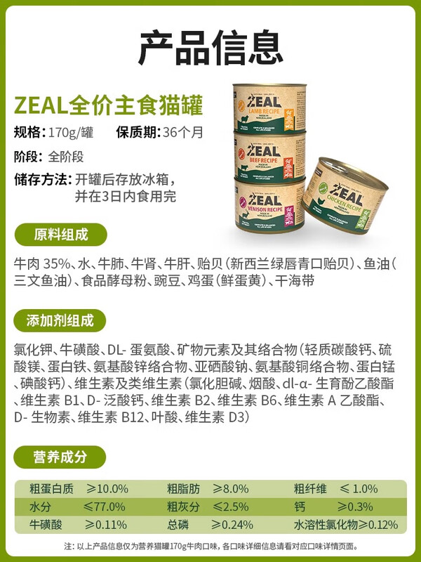 ZEAL No. 0 can full price grain-free cat canned New Zealand cat staple food can random flavor 170g (exclusively for new customers)