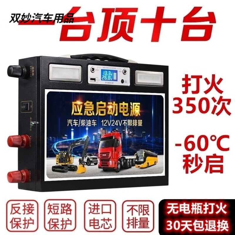 After-trip car large-capacity emergency starting power supply 12/24V truck special universal rechargeable mobile power bank 320000 Bo'an 12V car special