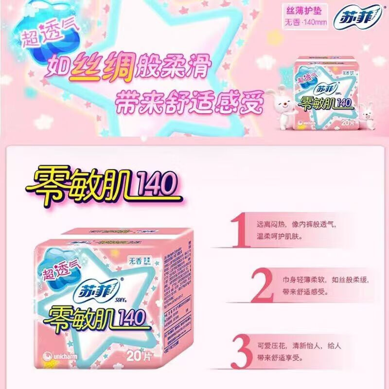 Sophie sanitary napkin, cotton soft daily use 140mm pads, zero-sensitivity silk, thin, silky and comfortable, low volume, unscented, 20 pieces, cotton soft pads 140mm, 160 pieces, long stocking package