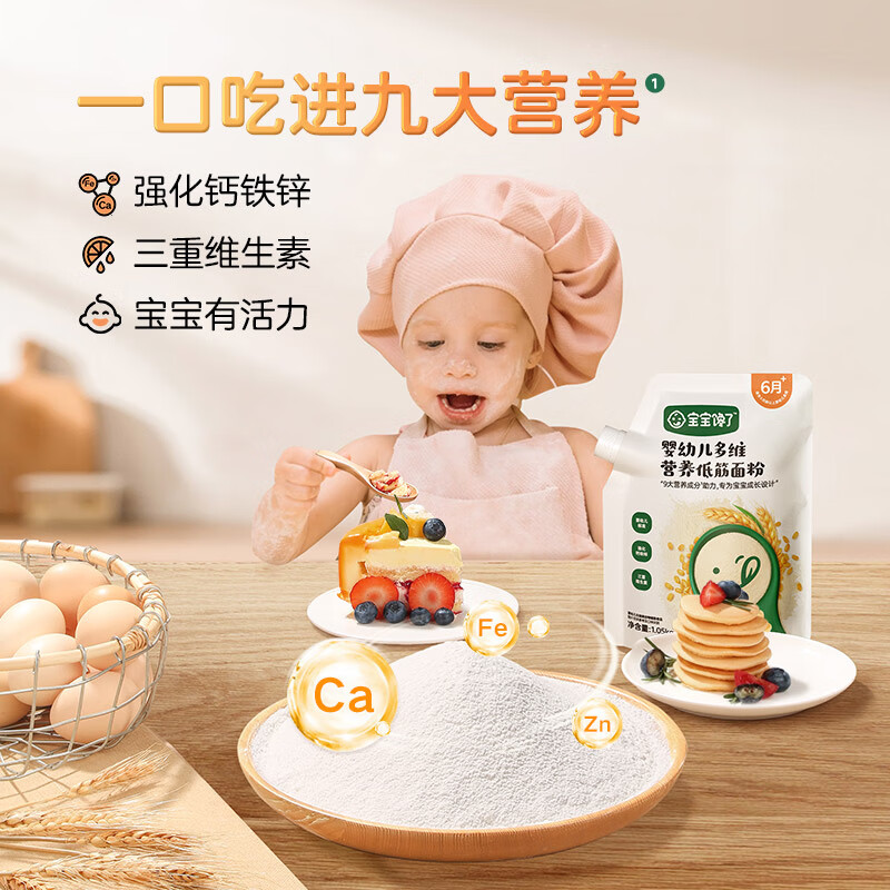 Baby is greedy for baby low-gluten flour 1.05kg infant-label nutritional homemade complementary food flour baking cake muffin powder 6 months +