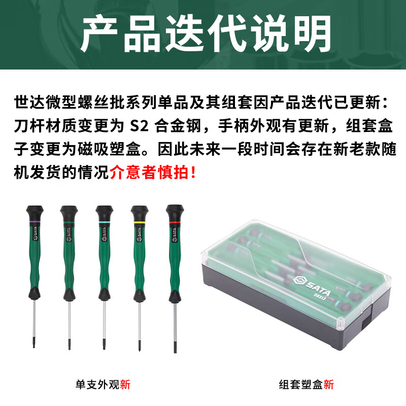 SATA 09312 6-piece cross-shaped micro screwdriver household repair and disassembly tool