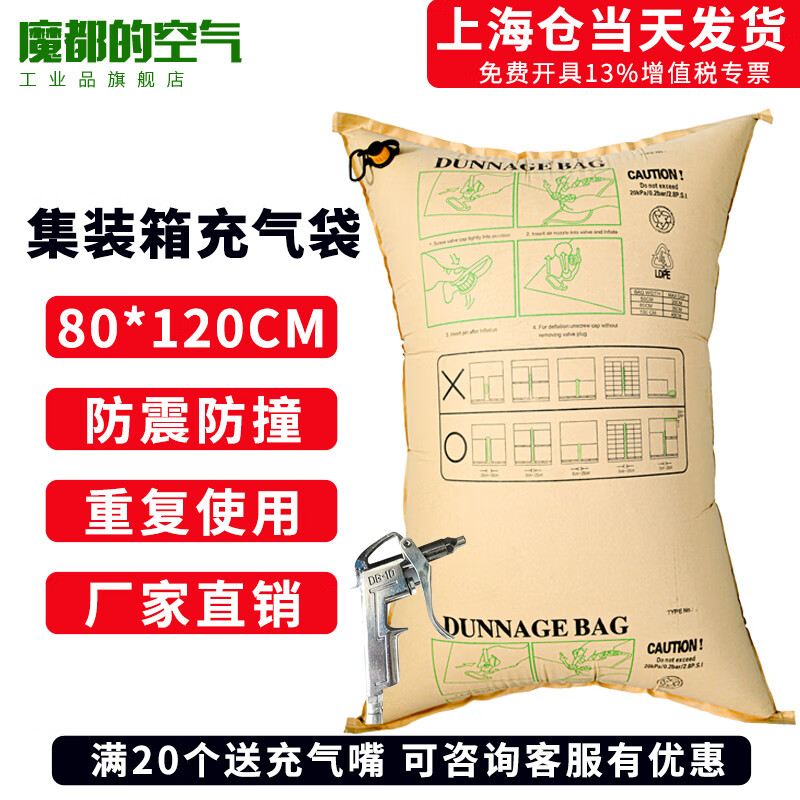 Modu's air container container buffer anti-collision inflatable bag air bag bag kraft paper inflatable bag filling bag gap bag anti-collision and shockproof protection air bag bag 50*100 container inflatable bag 80*120