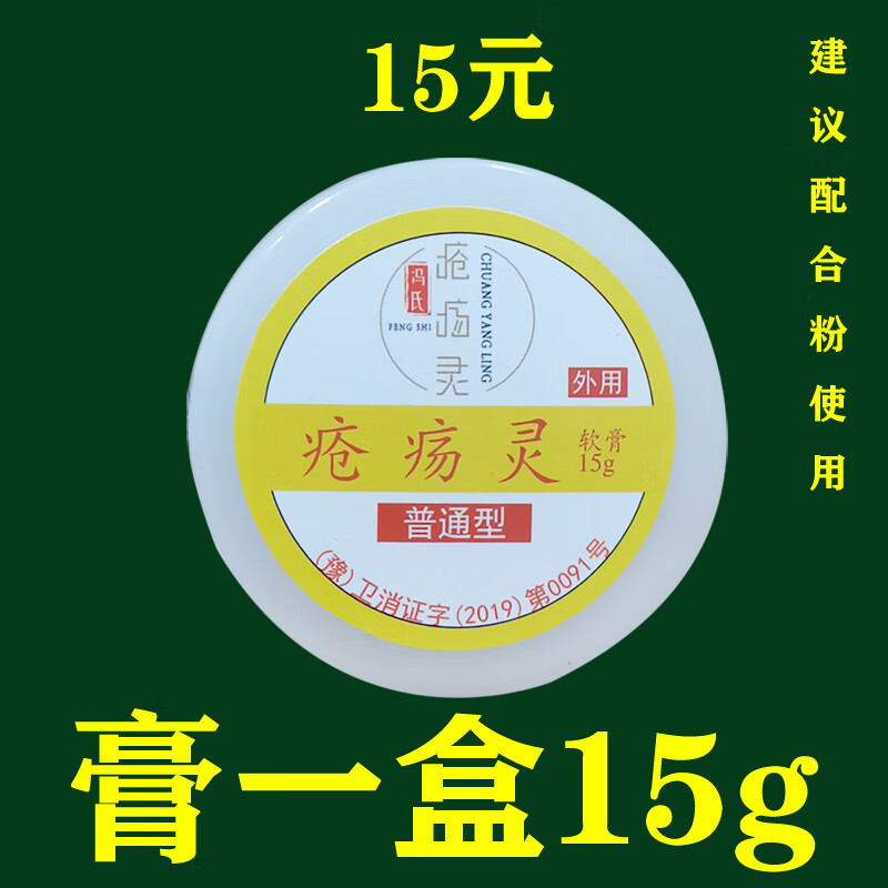 Fengshi Fengshi Changyangling Zhengzhou XX Armed Police Hospital Wuchuangyangling Chuangyangling powder postoperative wound non-healing antibacterial ointment box