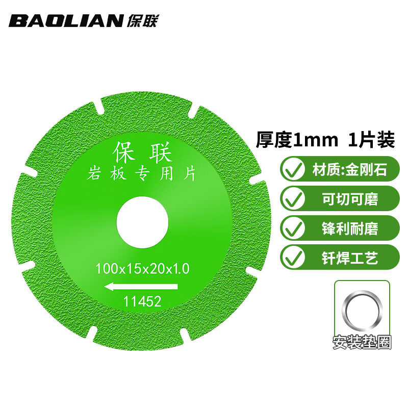 Baolian slate flat grinding piece tile marble floor tile special cutting piece dry slicing angle grinder tile polishing piece slate cutting piece 100mm 1 piece