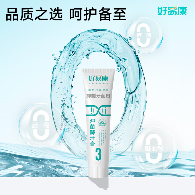 Haoyikang inhibits plaque lysozyme toothpaste, improves plaque, maintains gums, freshens and strengthens teeth No. 3 120g/tube