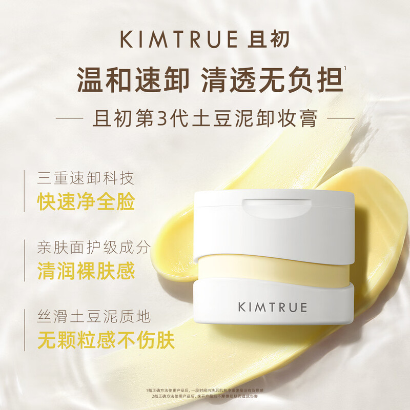 KIMTRUE Qiechu Mashed Potato Sun Red Pear Skin Care Makeup Remover Cream deep cleanses sensitive skin and can be used in portable travel size Mashed Potato Makeup Remover Cream 30ml