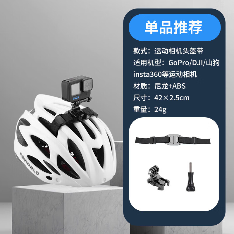 MAXGO is suitable for gopro13/12/11/10/9 bicycle helmet fixed strap bracket DJI action4 helmet Insta360 X5/X4 cycling sports camera accessories sports camera universal 360 rotation helmet strap
