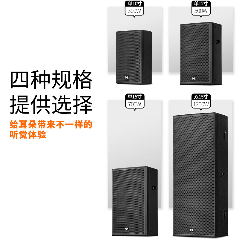 TKL LA series professional stage full-range audio set high-power single 12-inch passive speaker large outdoor performance wedding conference square bar engineering KTV performing arts LA-215 (220 magnetic 75 core 1200W)