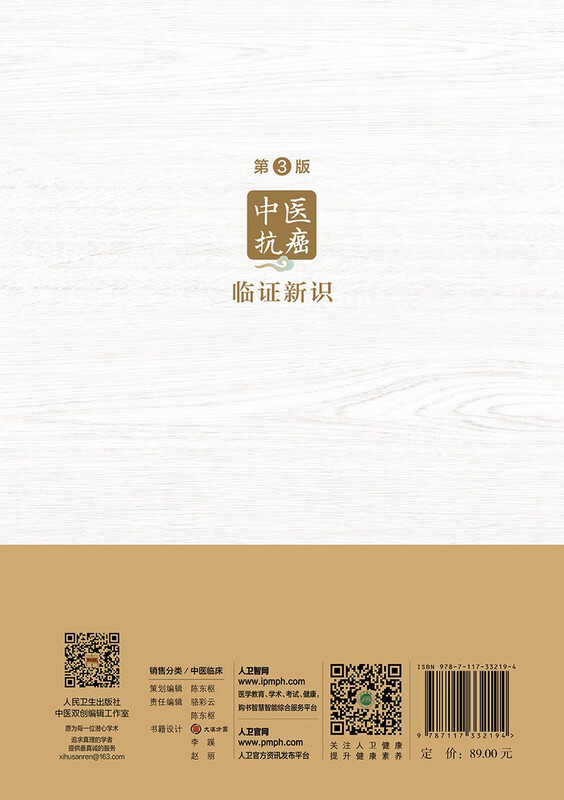 New insights into clinical anti-cancer syndromes with traditional Chinese medicine (3rd edition)