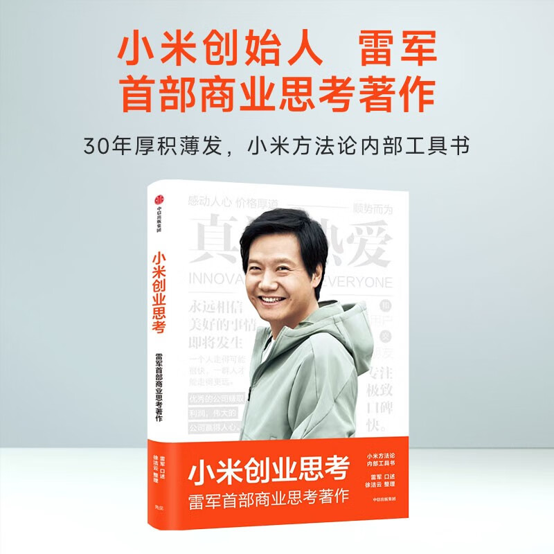 Lei Jun's Thoughts on Xiaomi's Entrepreneurship + Forge ahead + Endless Life + Sense of Participation + Xiaomi's Ecological Chain Field Notes Set Single Book CITIC Press's Book of Thoughts on Xiaomi's Entrepreneurship Written by Lei Jun Recording Xiaomi's 12-year entrepreneurial journey and thoughts Sharing entrepreneurial methods and practical cases Xiaomi's Entrepreneurship Thoughts