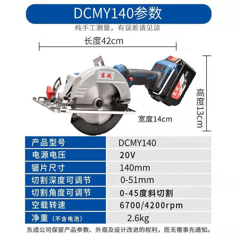 Dongcheng Dongcheng lithium electric saw DCMY140 woodworking electric circular saw 5/5.5/6 inch brushless rechargeable portable saw woodworking cutting machine 140 bare body 20V