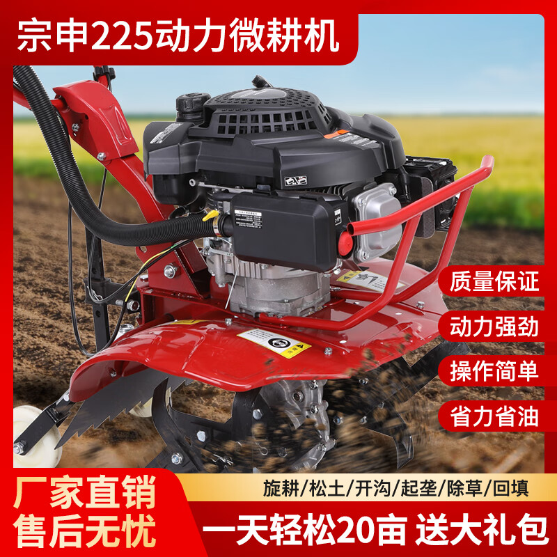 Shennong micro tillage machine, small agricultural gasoline rotary tiller, Zongshen power tiller, weeding and ditching tillage machine, tiller, Zongshen 225 power + scarifier wheel