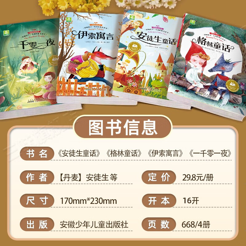 A complete set of 4 volumes, Andersen's Fairy Tales + Grimm's Fairy Tales + Aesop's Fables + One Thousand and One Nights, color illustrated phonetic version, primary school student version, barrier-free reading children's bedtime story book with pinyin reading official authentic book, must-read extracurricular reading book for primary school students in grades 1, 2 and 3, classic fairy tales for children aged 6-12 years old