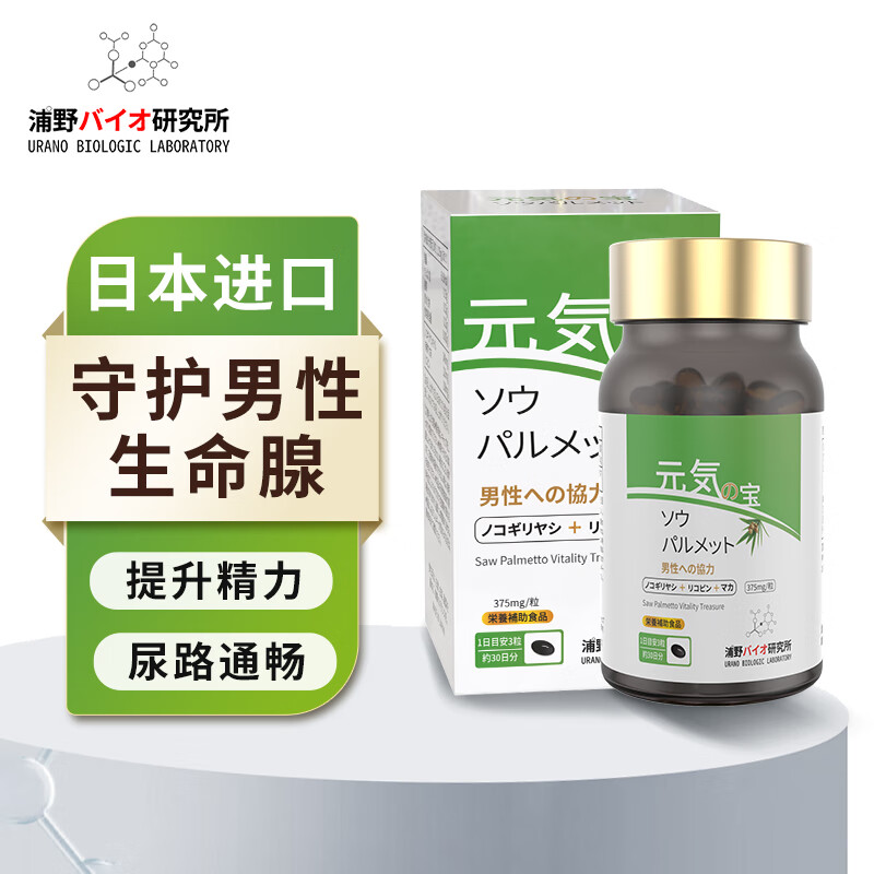 Urano Institute of Biology Japan's original imported saw palmetto lycopene men's delayed prostate health supplement maca to prepare for pregnancy and nourish the kidneys single bottle experience pack