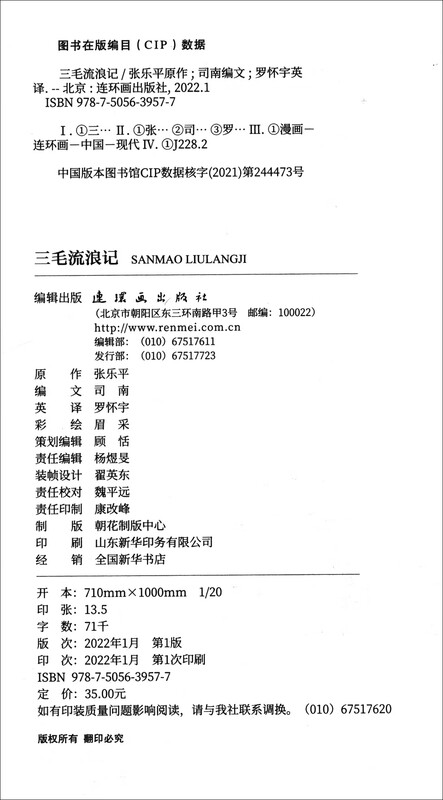 San Mao's Wandering Story