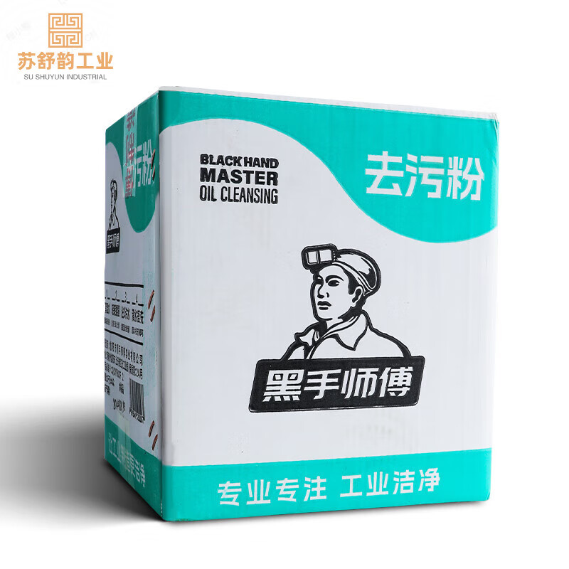 Industrial degreasing and decontamination black hand hand washing powder environmentally friendly auto repair car cleaning agent worker master turns white hands neutral black hand master decontamination powder 100 boxes