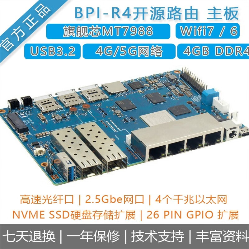 Banana Pi BPI-R4 open source router MT7988A Banana Pi development board quad-core ARM gateway motherboard GEMMC