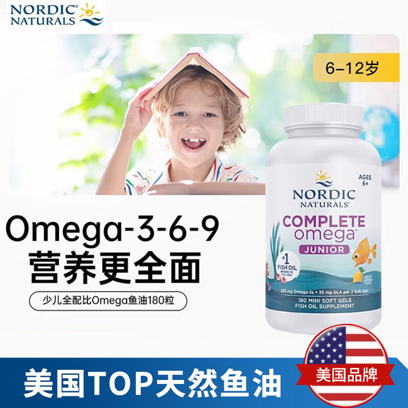 Nordic Naturals Norwegian fish infant DHA fish oil deep-sea cod liver oil drops children, adolescents and students capsules imported children's full ratio fish oil capsules (over 6 years old) 180 capsules * 1 bottle