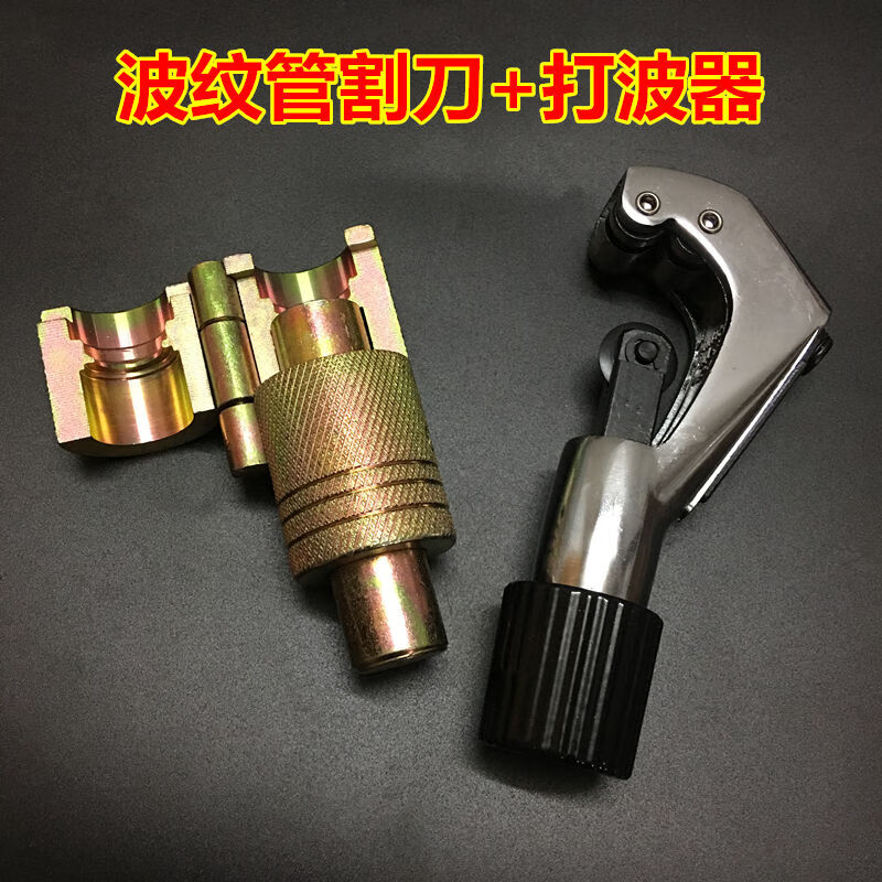 Stainless steel corrugated pipe beater pipe cutting knife beater 3 points 4 points 6 points gas pipe flat mouth tool head set 4 points 16 points 8 knurled wave beater + cutter
