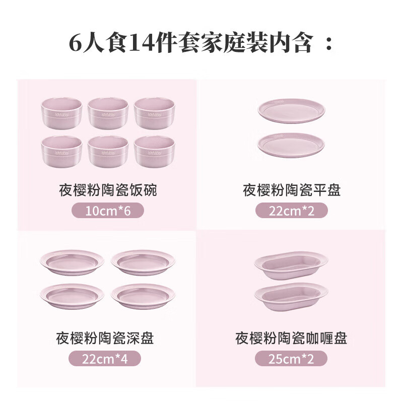 Staub night cherry powder tableware for 6 people, 14-piece set, salad rice bowl, soup noodle bowl 1025074