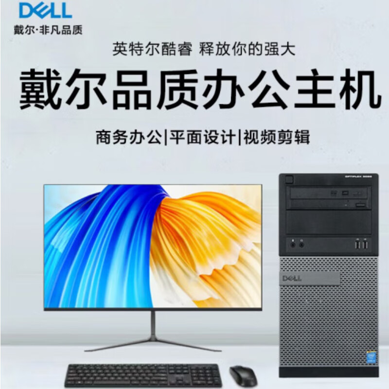 Dell Lenovo desktop computer i3/i5/i7 independent display business office design PS CAD video editing assembly home second-hand desktop complete set Configuration 2 Core I3 third generation 8G 628G dual hard drive host + 19-inch monitor (comes with mouse + mouse pad) 90% new