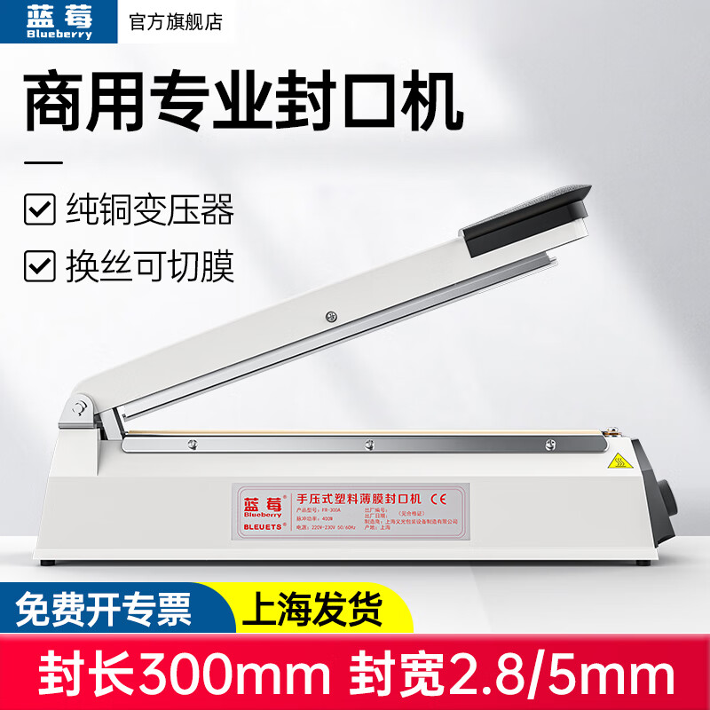 Blueberry (blueberry) sealing machine hand pressure sealing machine plastic sealing machine aluminum foil bag food small tea moon cake film sealing and cutting machine 300A hand pressure sealing machine