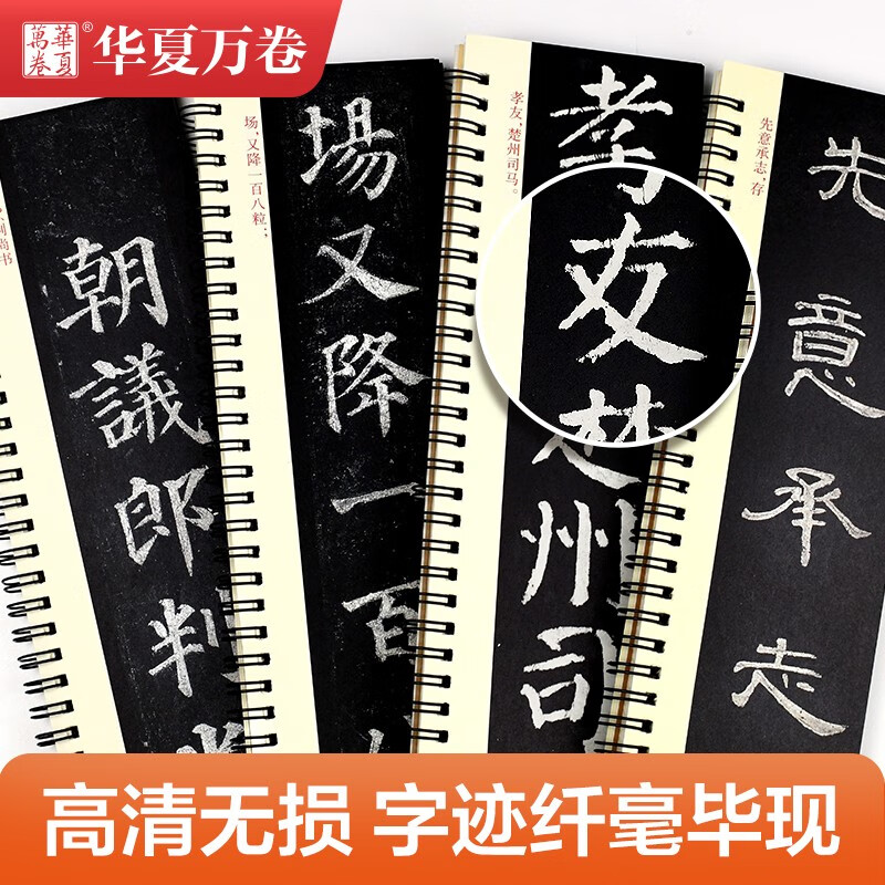 Huaxia Wanjuan Copybook, Yan Zhenqing, Yan Qinli's regular script calligraphy, high-definition enlargement of the tablet's ink book, adult beginners' close copying of calligraphy cards, brush calligraphy, 2 volumes