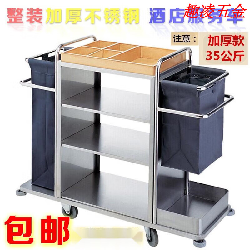 Hotel linen cart, stainless steel single-sided and double-sided hotel room service cart, cleaning cart, work cart, room entrance cart, model B, double-pass, fully assembled and welded model