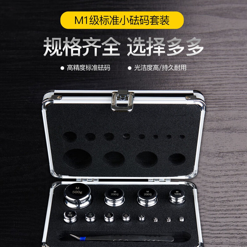 Qianque 500g high-precision standard weight 100g 200g electronic correction small French code 5kg 10kg counterweight grade scale weight M1 chrome-plated set 1g-500g (12 pieces) with certificate
