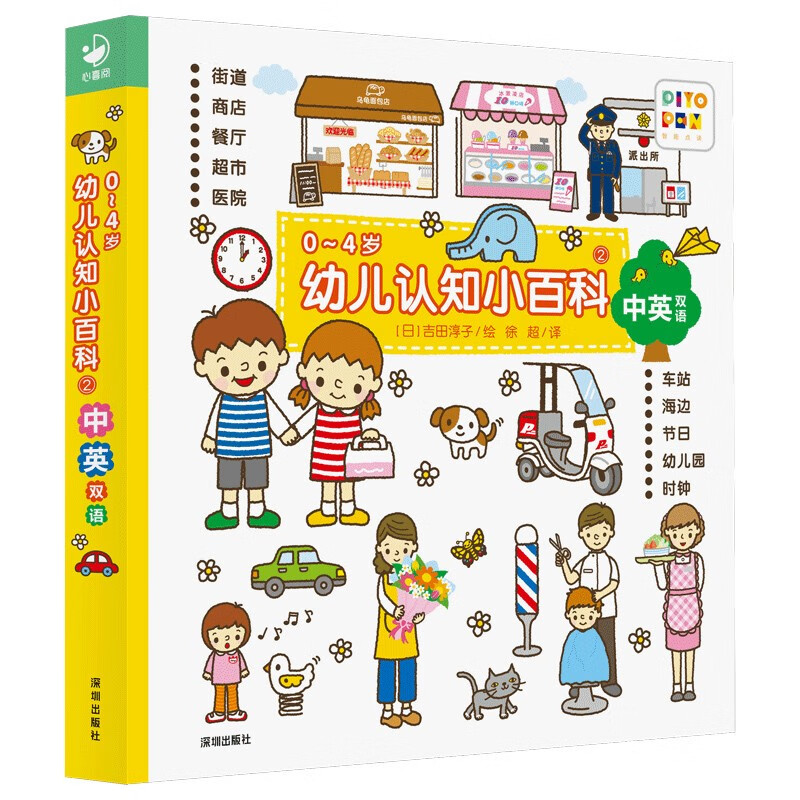 Click-to-read version of 0-4-year-old children's cognitive encyclopedia 2 Chinese and English bilingual click-to-read books for infants and babies, early education and enlightenment, unbreakable board books (supports Little Monkey Pipi Reading Pen)
