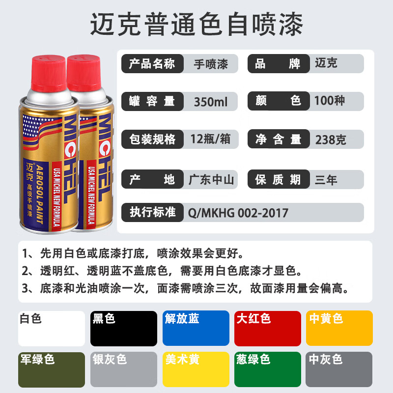 Mike self-painting metal anti-rust paint scratch repair paint car hub furniture color change industrial anti-corrosion hand spray paint 350ML 39 black