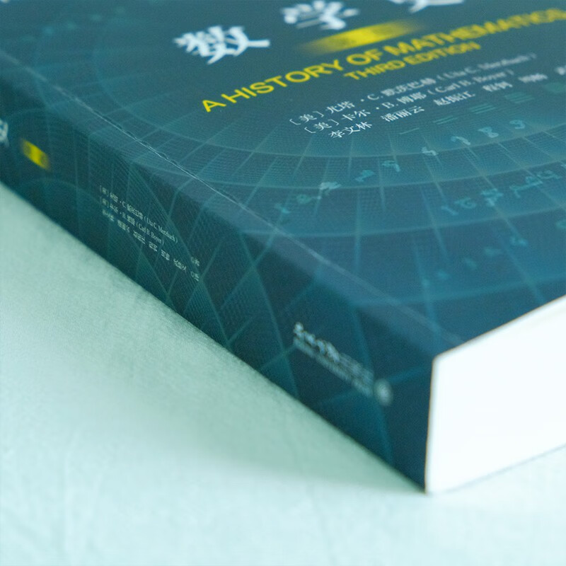 History of Mathematics (Third Edition), an epic that reveals human wisdom and progress