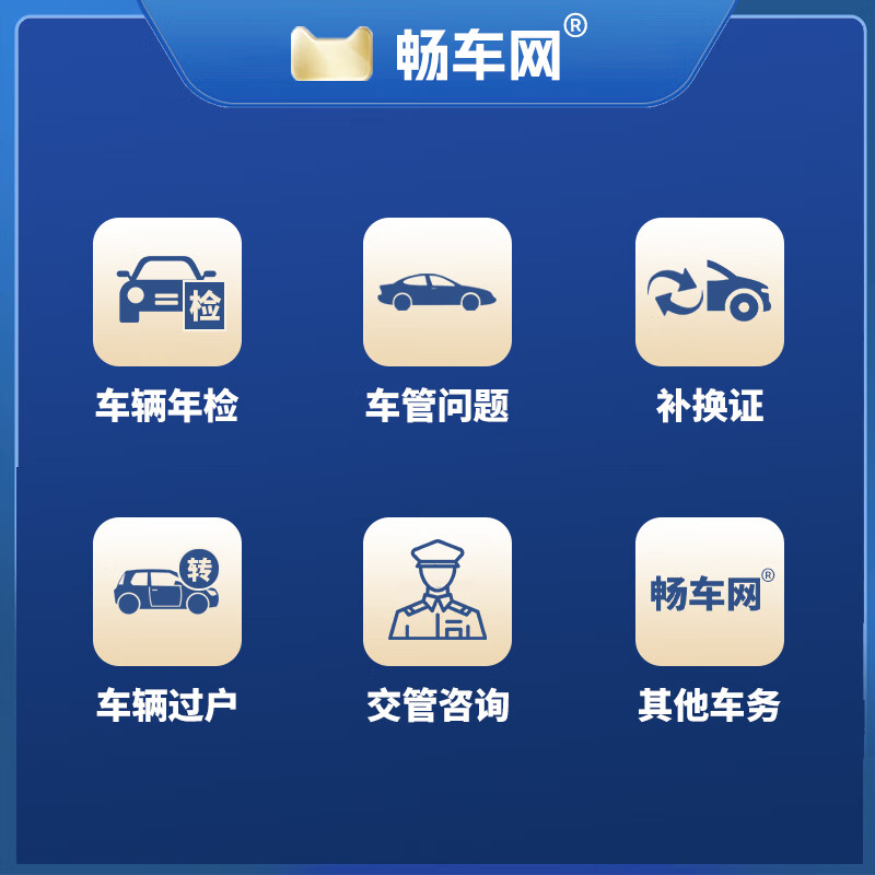 Changche.com National Vehicle Annual Inspection Motor Vehicle Annual Inspection Vehicle Inspection-free Vehicle Annual Inspection Agency Online Annual Inspection Service Door-to-door Pickup and Delivery (Urban Service)