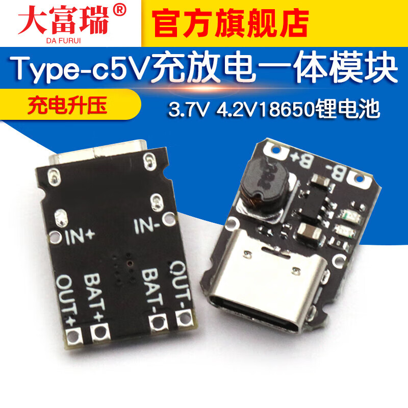 Dafuri 5V charging and discharging integrated module 3.7V 4.2V18650 lithium battery charging boost power supply board protection Type-c 5V2A/2.4A charging and discharging module welding wire type (1 piece)