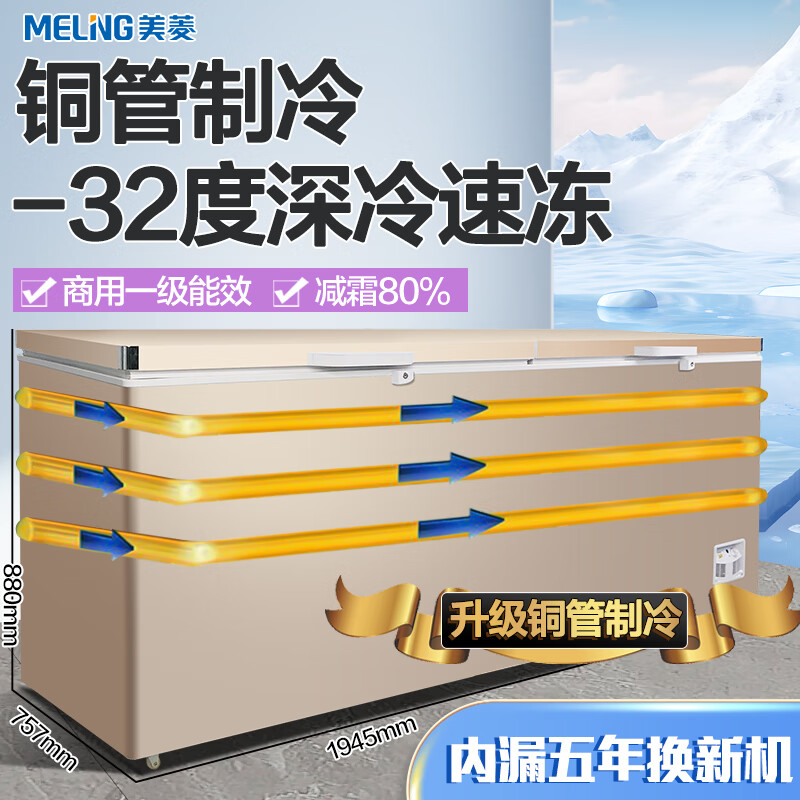 MeiLing copper tube refrigeration commercial first-level defrost horizontal freezer cryogenic large capacity refrigerated frozen single temperature fresh snow 601 liters - machine control - steel plate liner - middle beam defrost 1L