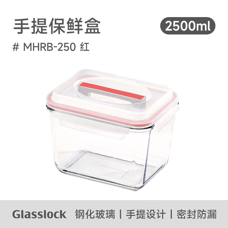 GLASSLOCK imported tempered glass portable large-capacity refrigerator refrigerated storage box sealed and moisture-proof 2500ml